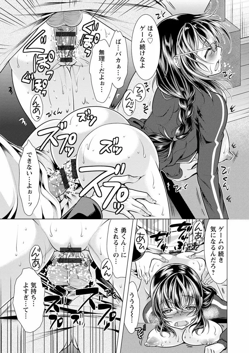 隣のお姉さんとヒミツのインドアライフ Page.109