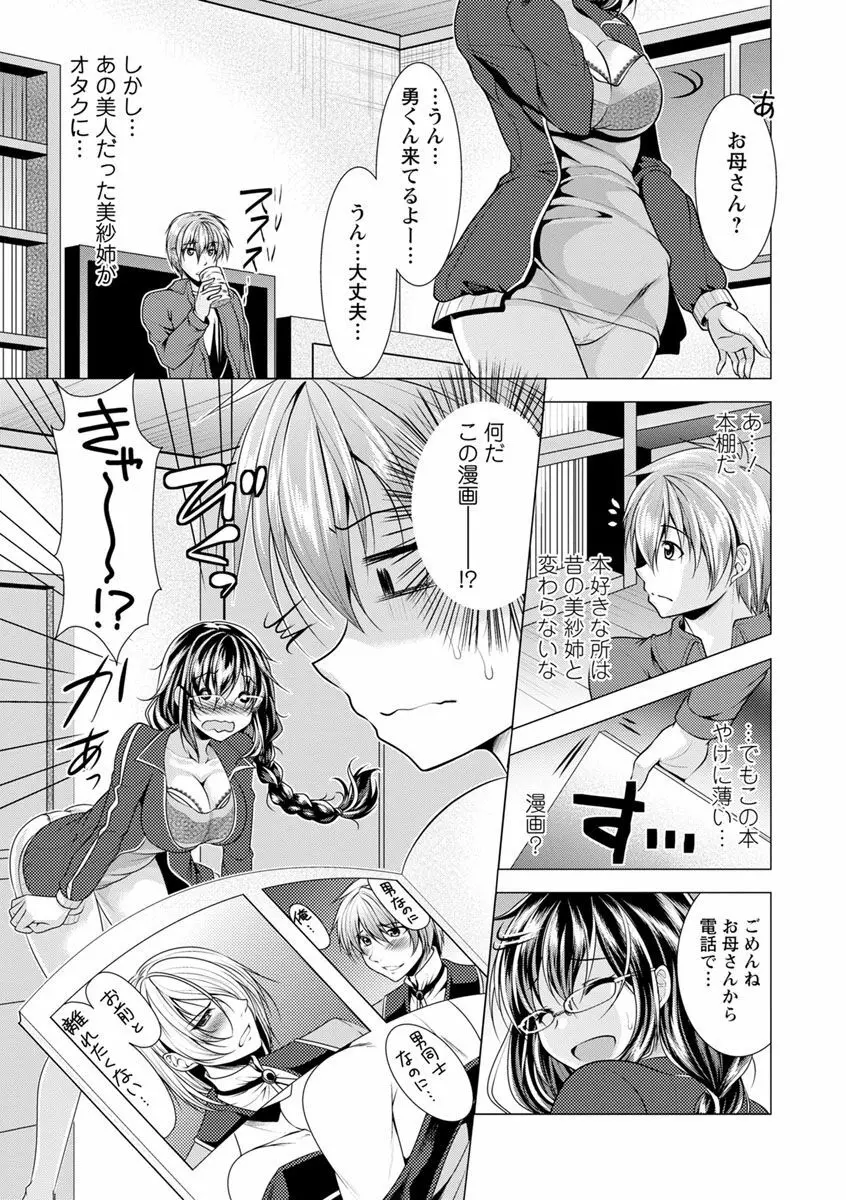 隣のお姉さんとヒミツのインドアライフ Page.11