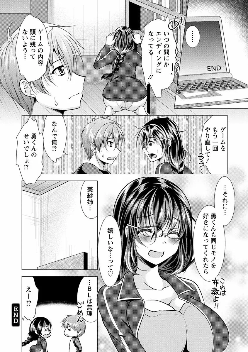 隣のお姉さんとヒミツのインドアライフ Page.114