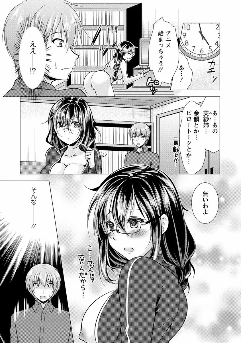 隣のお姉さんとヒミツのインドアライフ Page.117