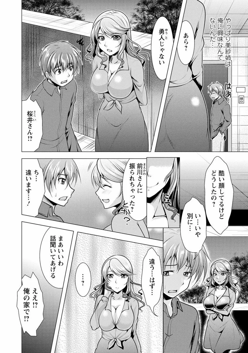 隣のお姉さんとヒミツのインドアライフ Page.118