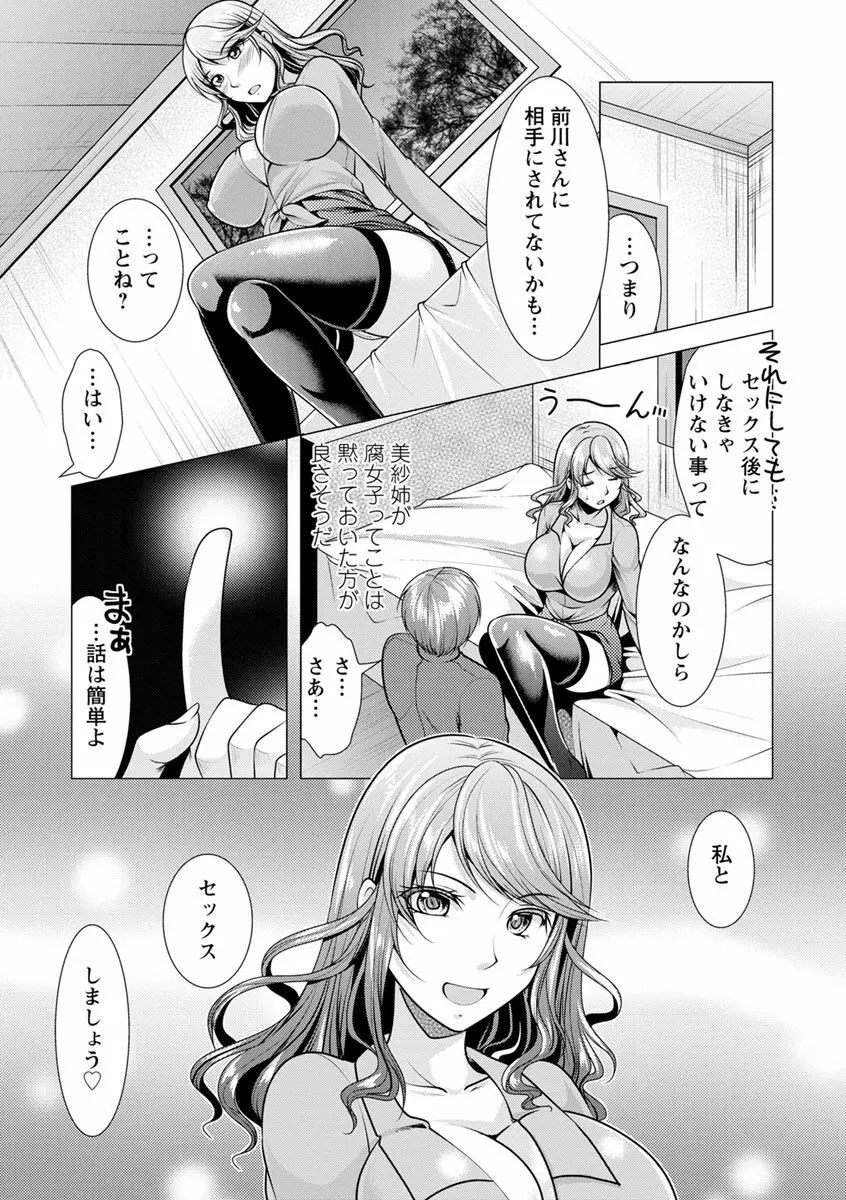 隣のお姉さんとヒミツのインドアライフ Page.119