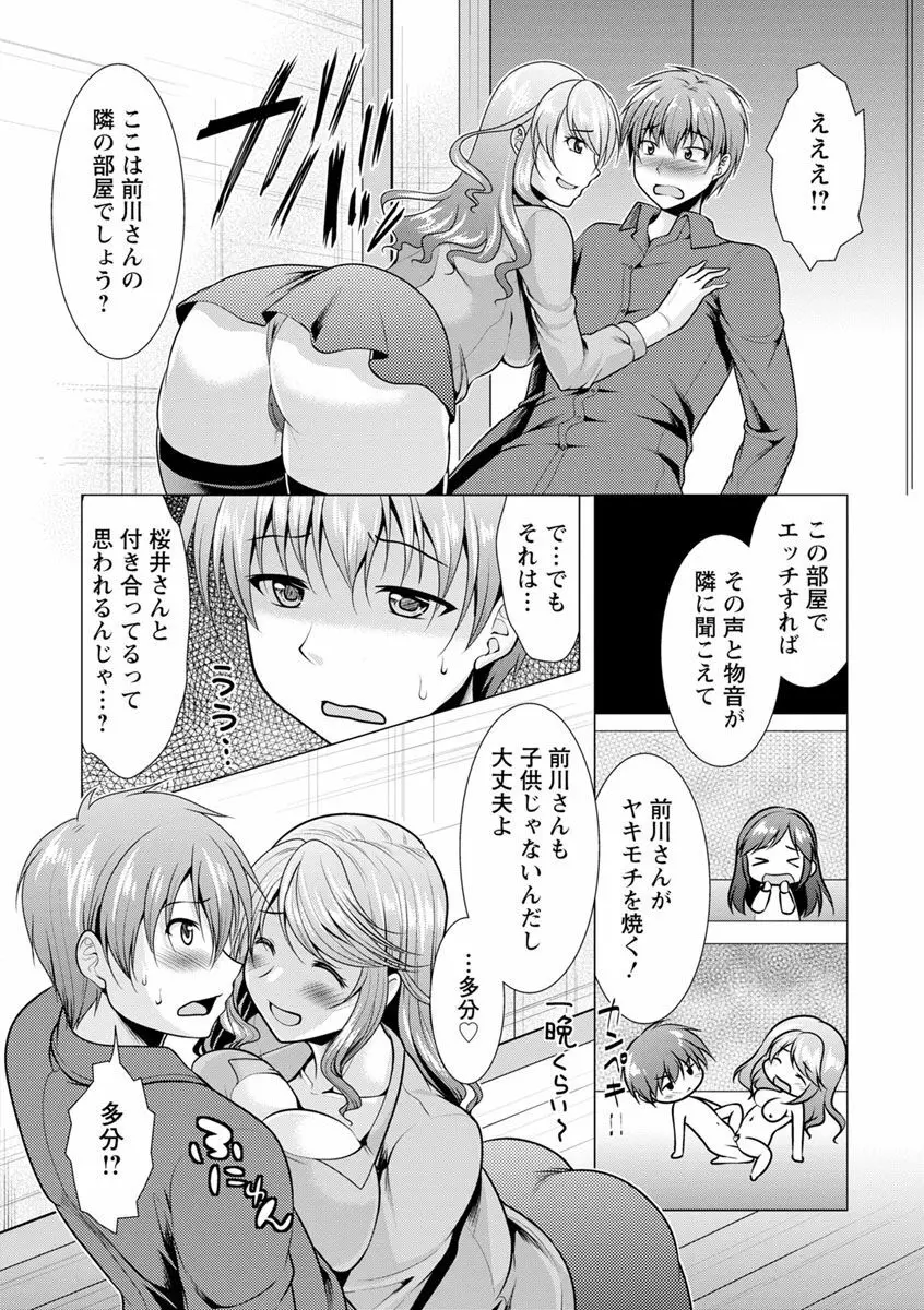 隣のお姉さんとヒミツのインドアライフ Page.120