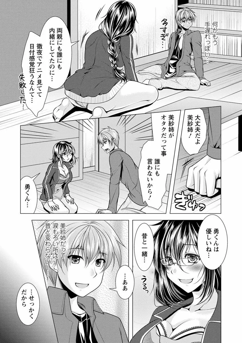 隣のお姉さんとヒミツのインドアライフ Page.13