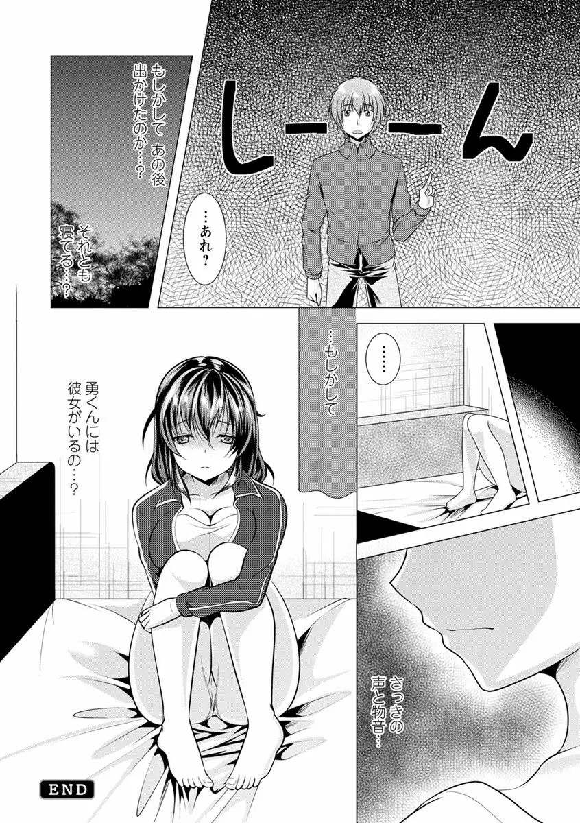 隣のお姉さんとヒミツのインドアライフ Page.132