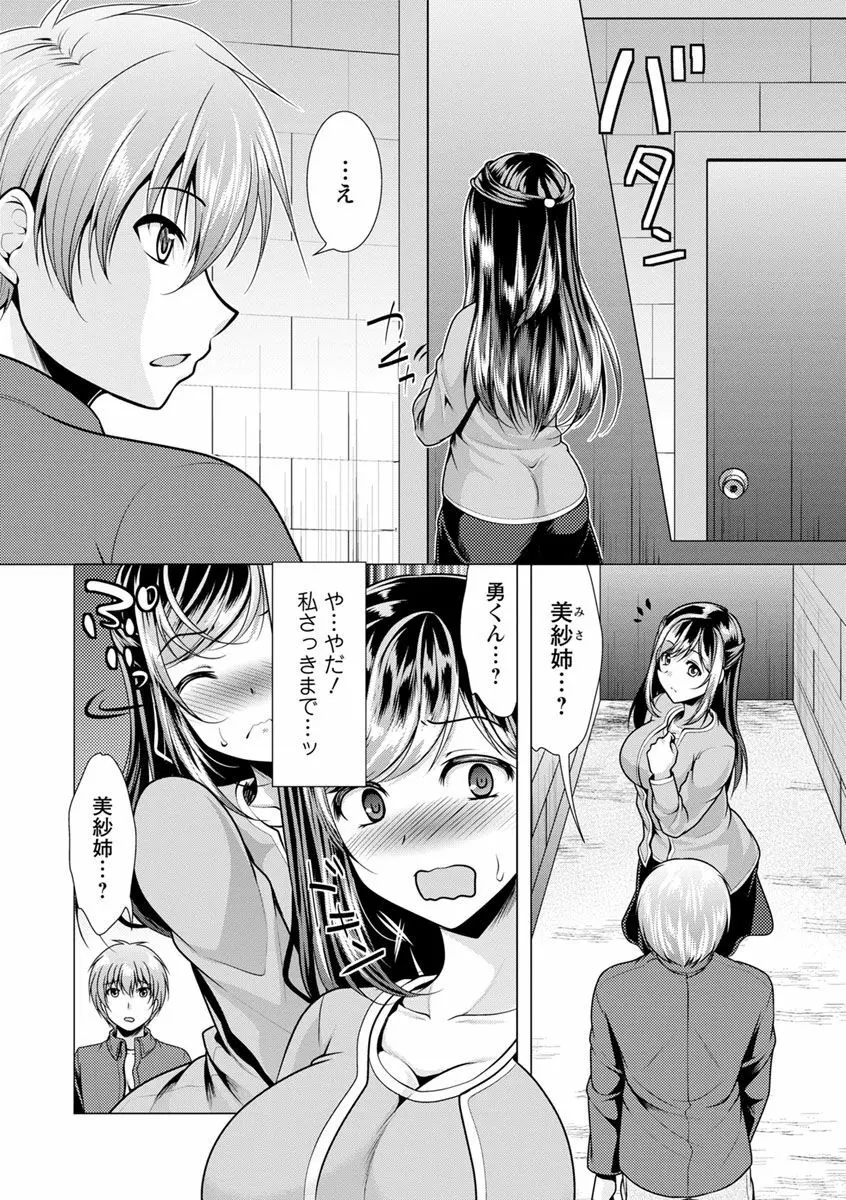 隣のお姉さんとヒミツのインドアライフ Page.136