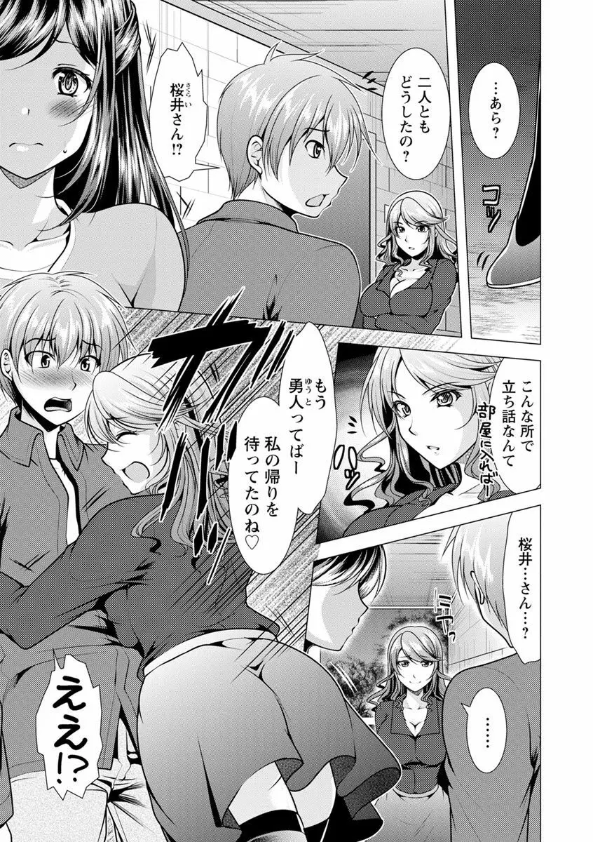 隣のお姉さんとヒミツのインドアライフ Page.137