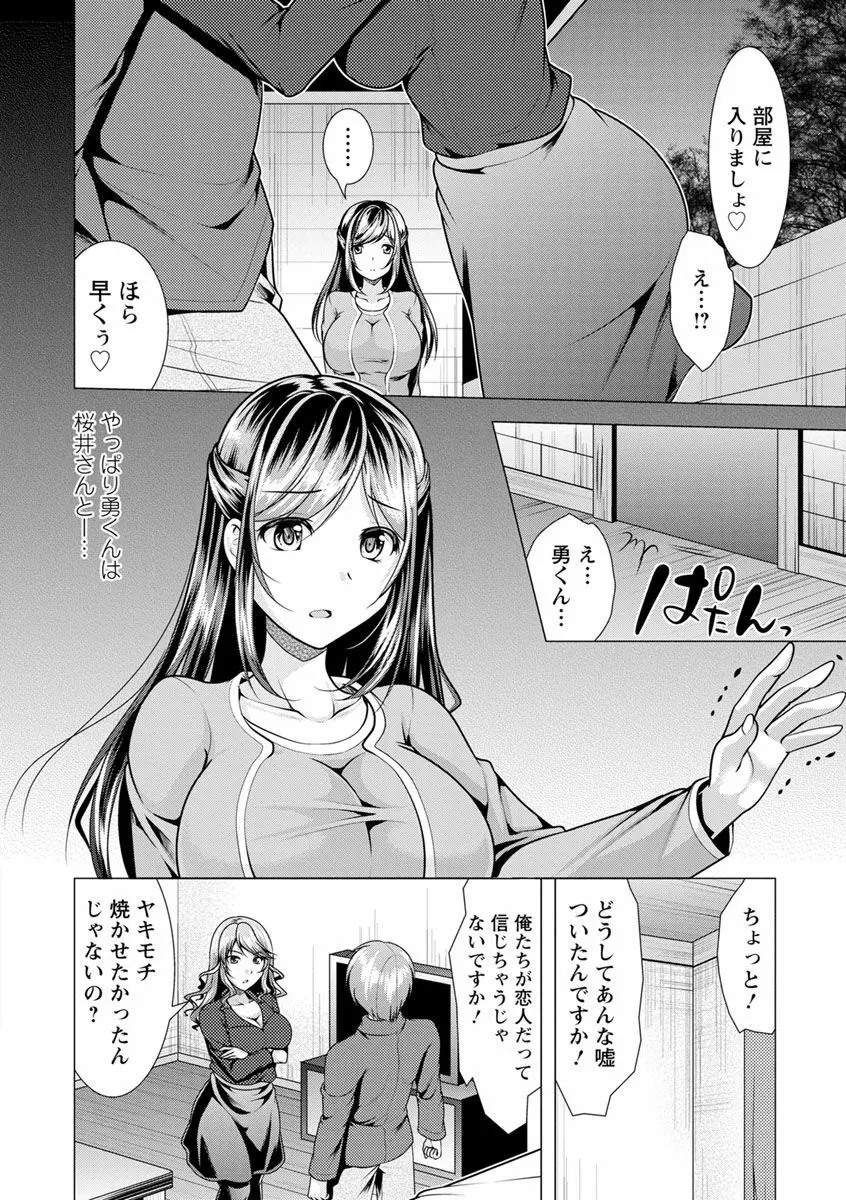 隣のお姉さんとヒミツのインドアライフ Page.138