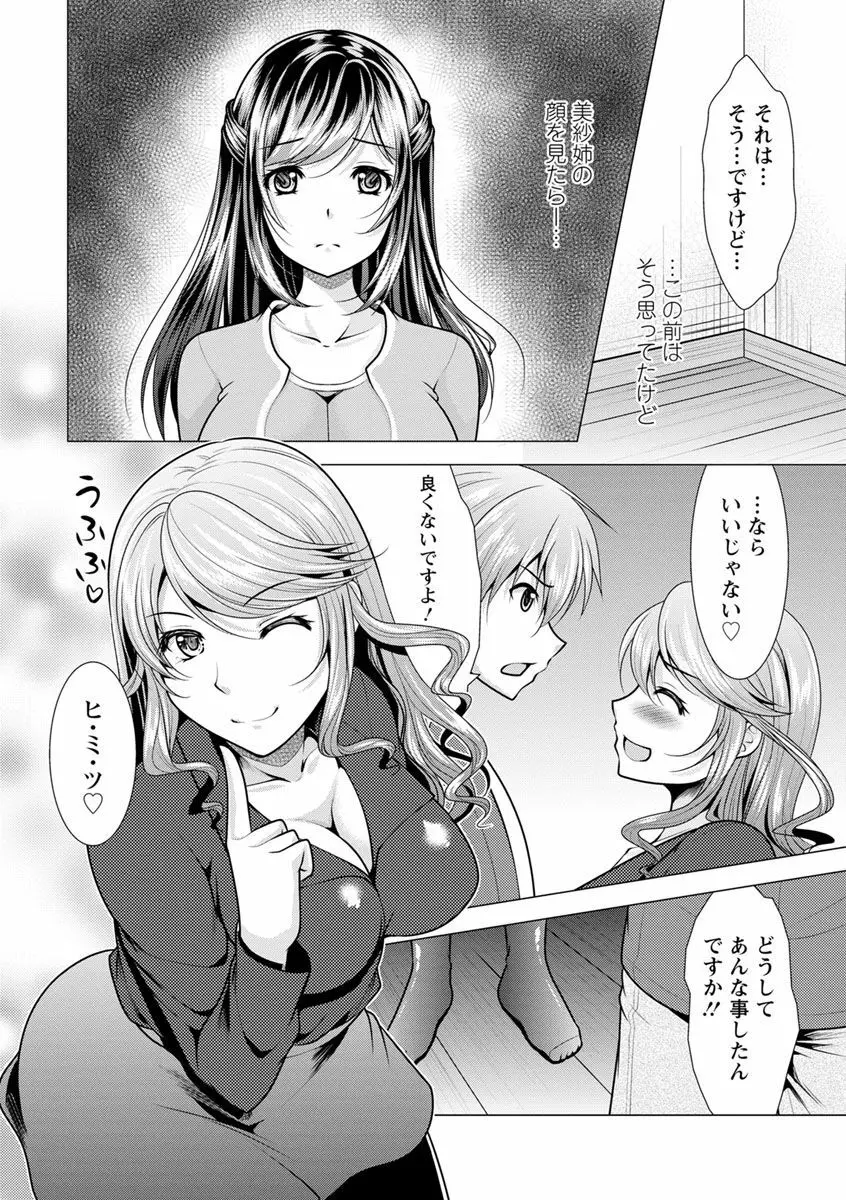 隣のお姉さんとヒミツのインドアライフ Page.139