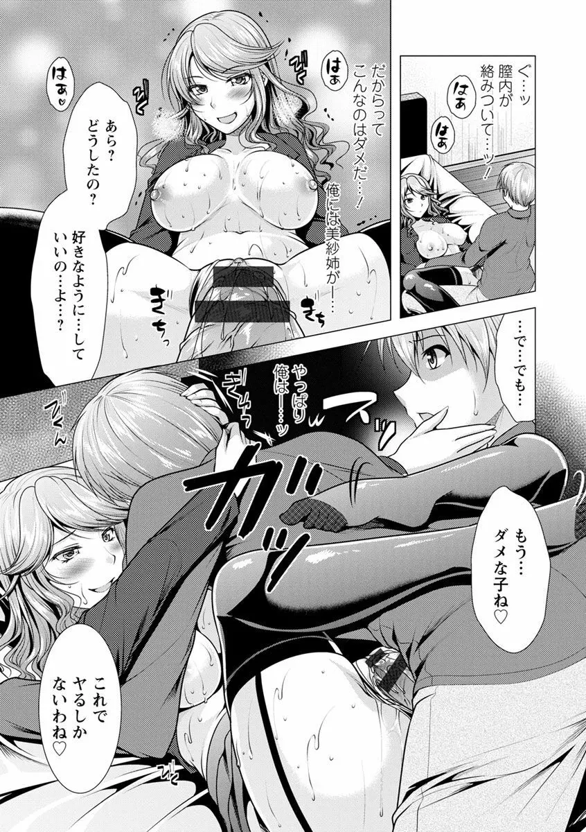 隣のお姉さんとヒミツのインドアライフ Page.143