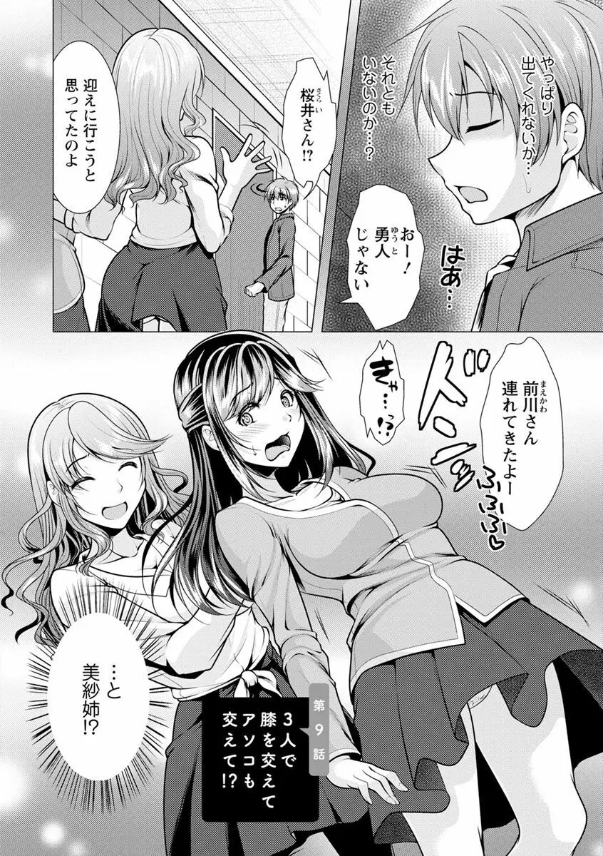 隣のお姉さんとヒミツのインドアライフ Page.152