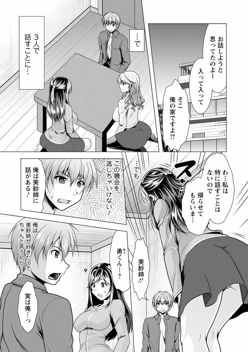 隣のお姉さんとヒミツのインドアライフ Page.153