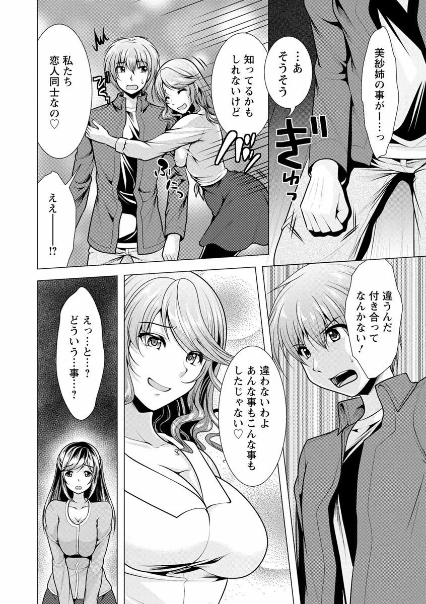 隣のお姉さんとヒミツのインドアライフ Page.154