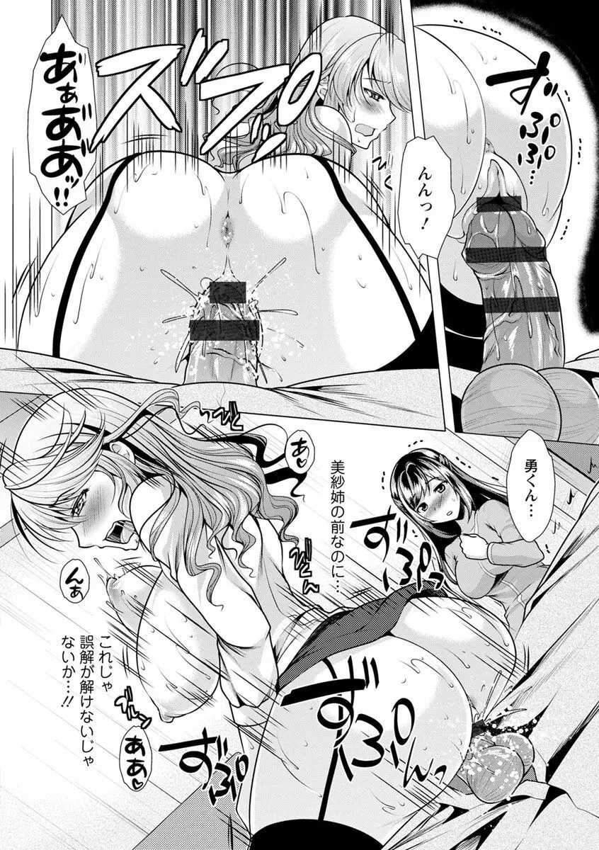 隣のお姉さんとヒミツのインドアライフ Page.158