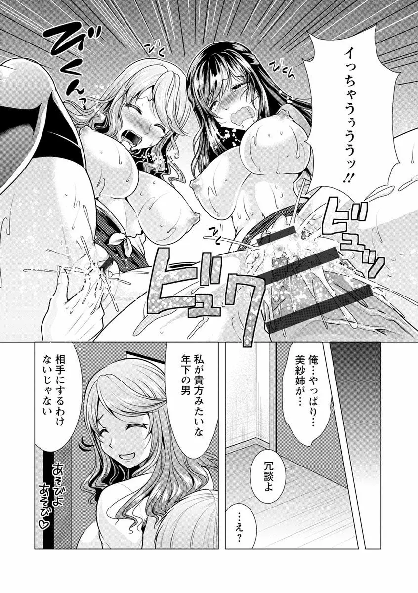 隣のお姉さんとヒミツのインドアライフ Page.167