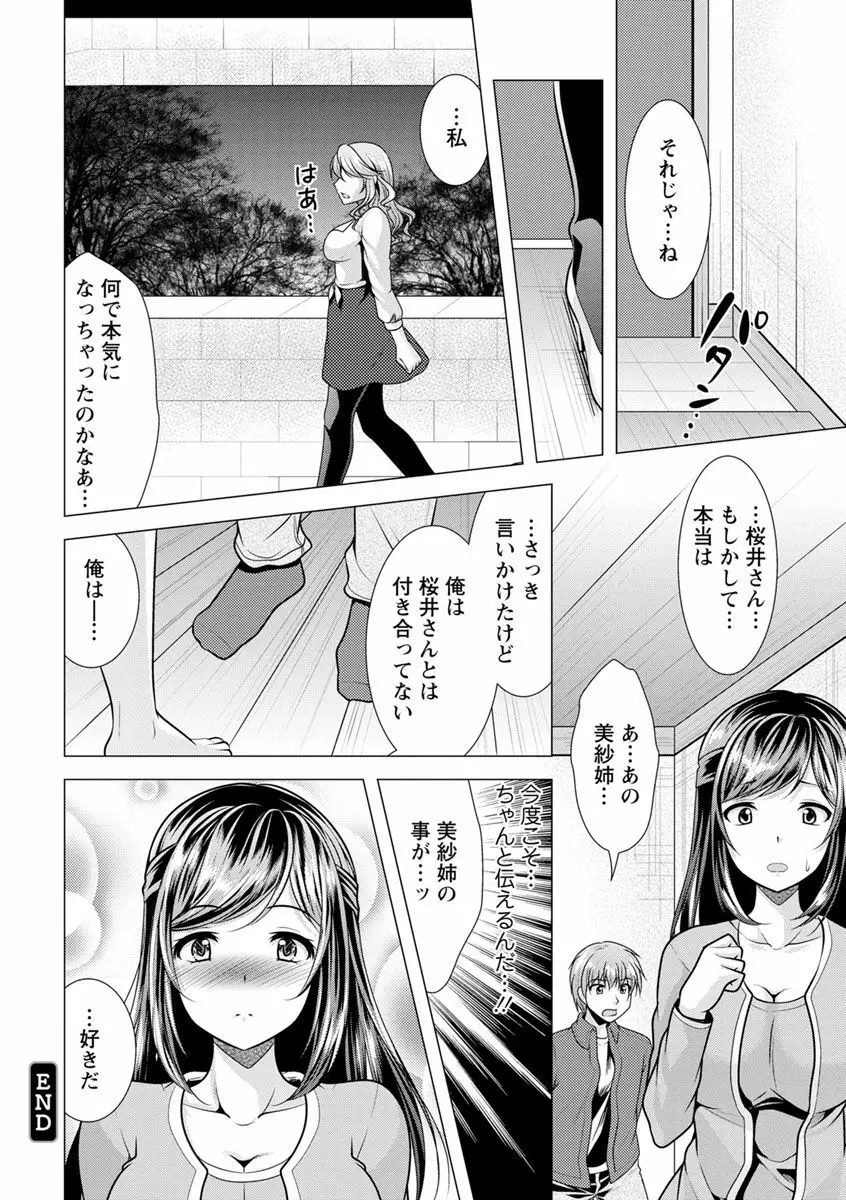 隣のお姉さんとヒミツのインドアライフ Page.168