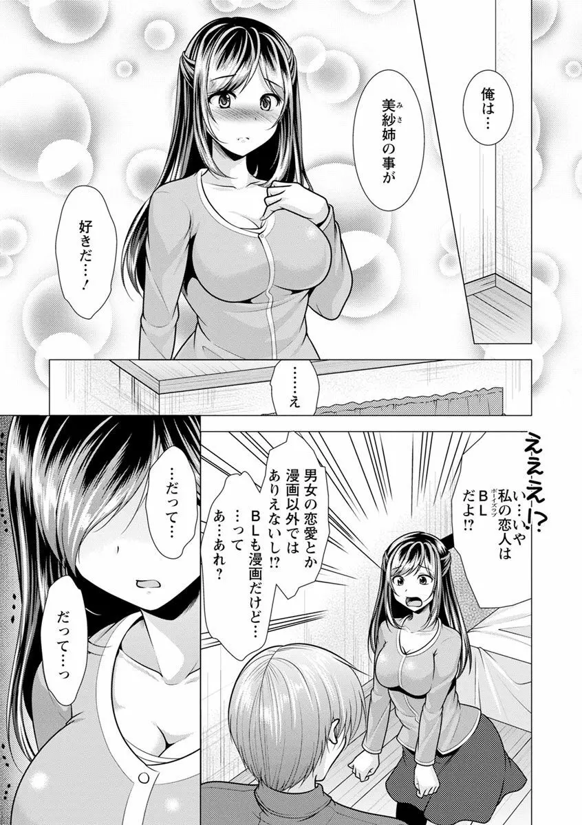 隣のお姉さんとヒミツのインドアライフ Page.169