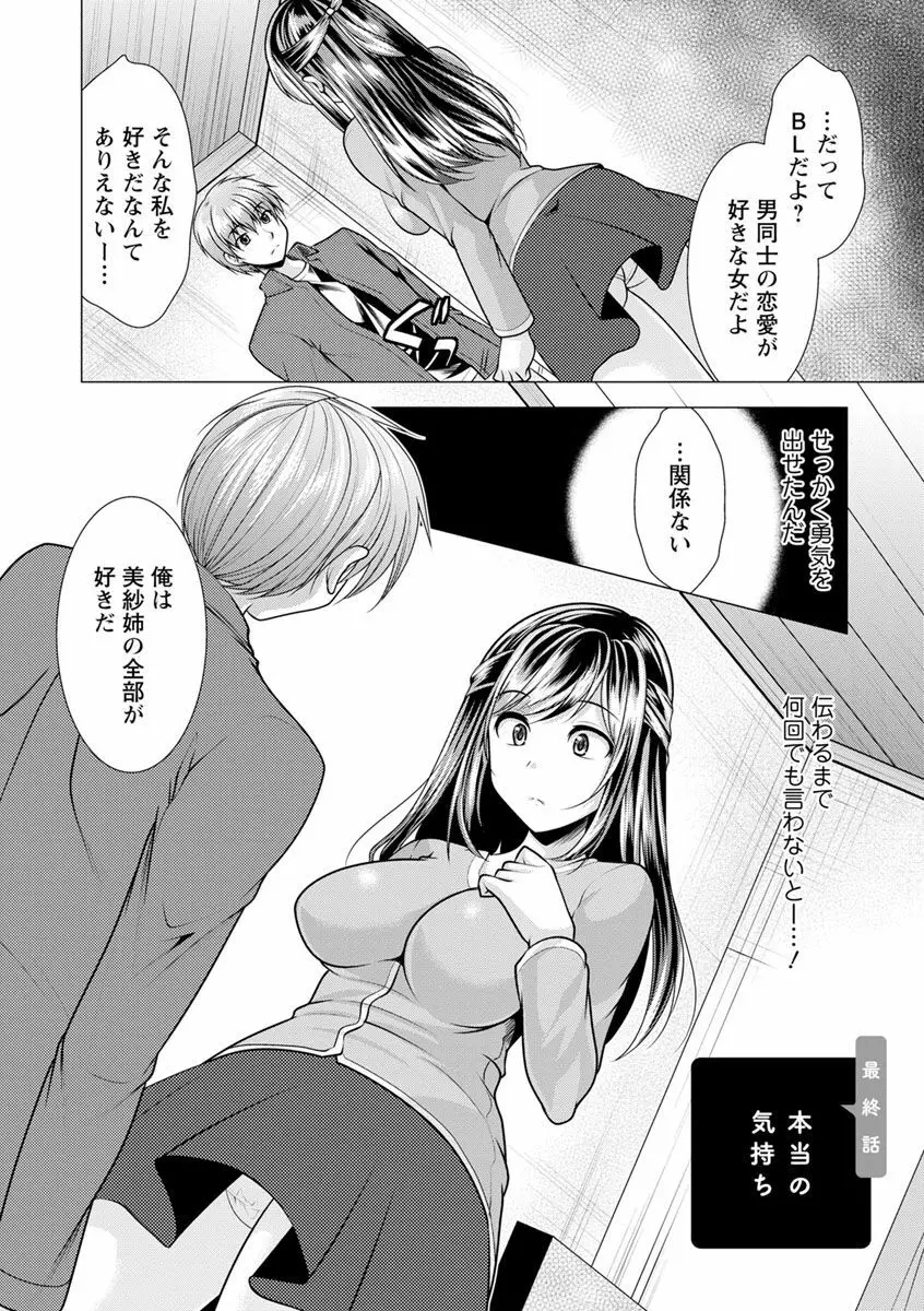 隣のお姉さんとヒミツのインドアライフ Page.170