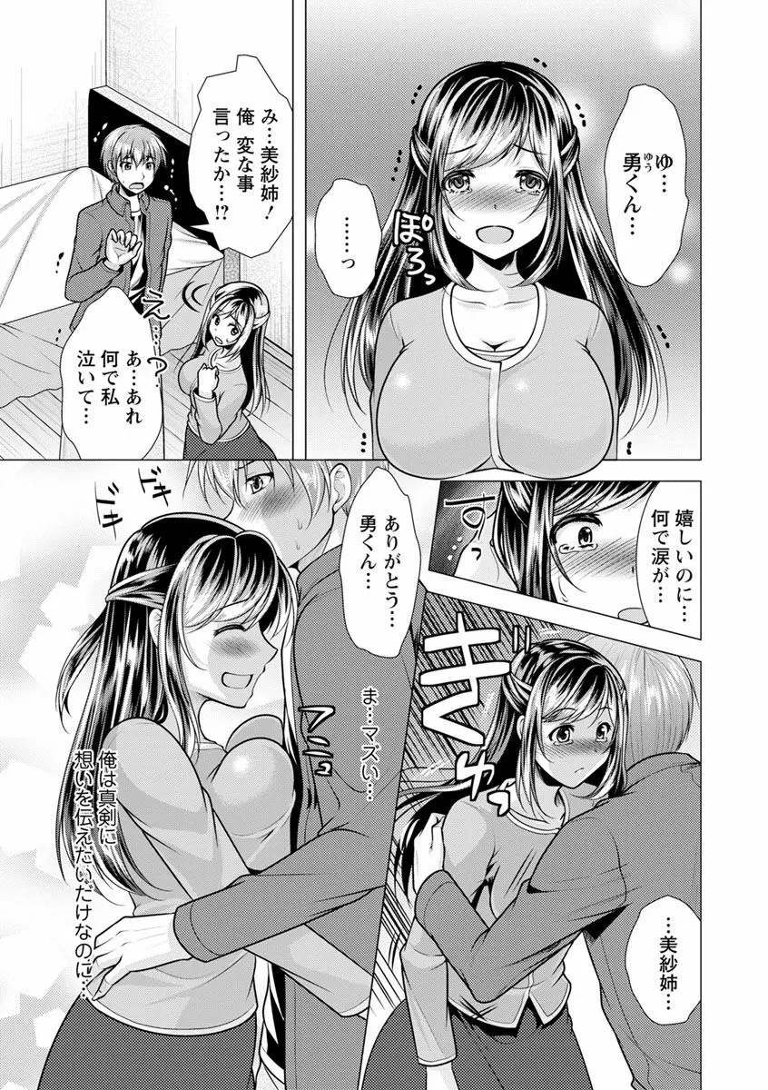 隣のお姉さんとヒミツのインドアライフ Page.171