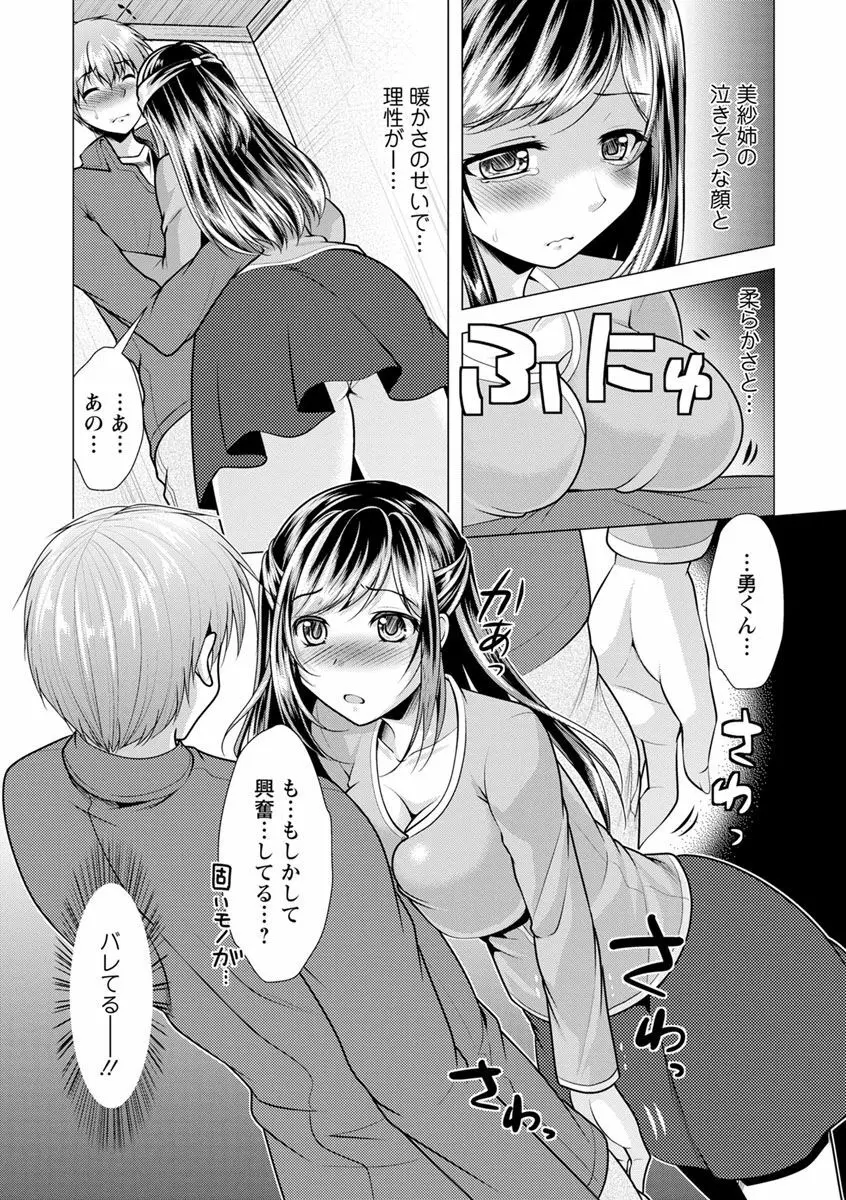 隣のお姉さんとヒミツのインドアライフ Page.172