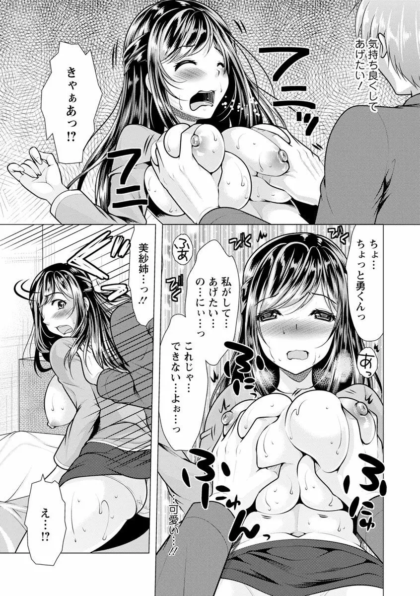 隣のお姉さんとヒミツのインドアライフ Page.175