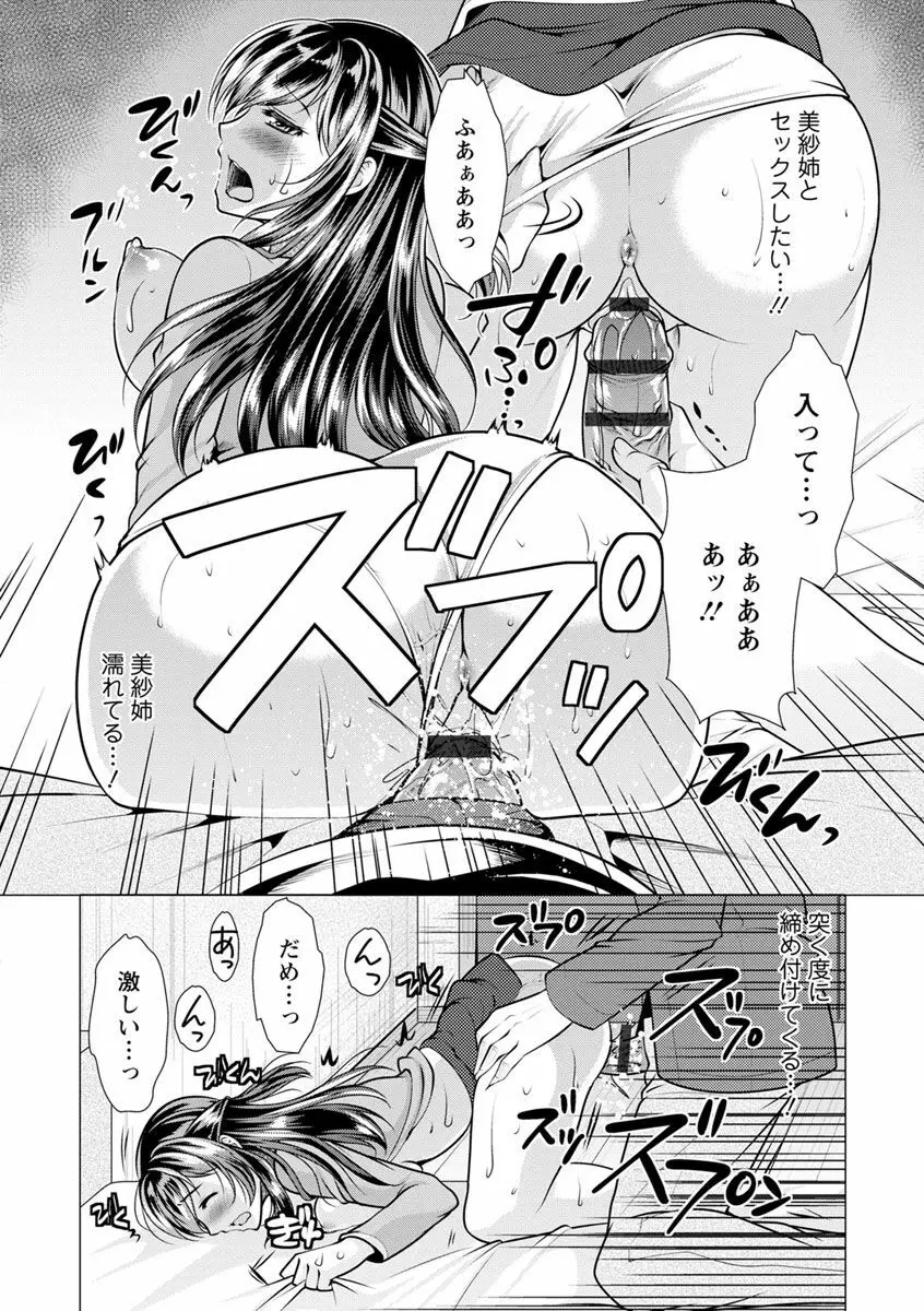 隣のお姉さんとヒミツのインドアライフ Page.176