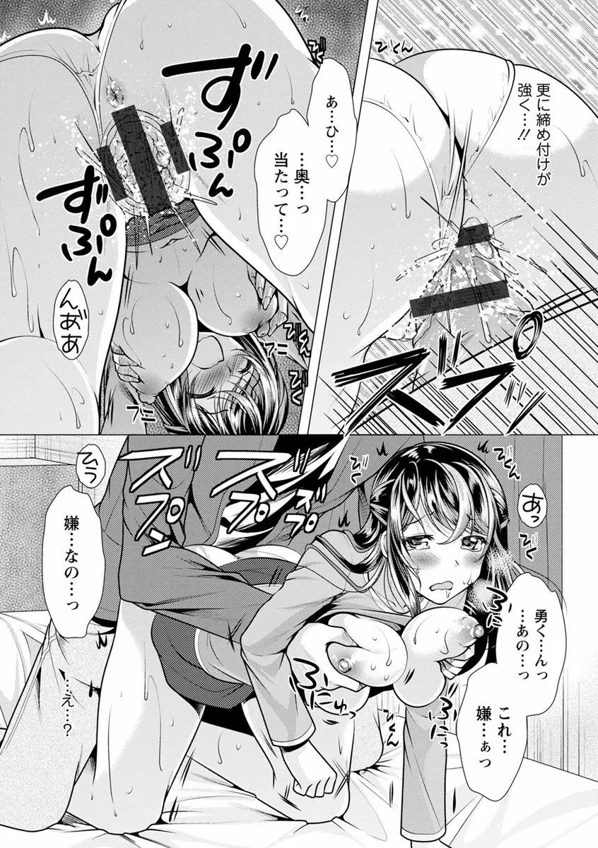 隣のお姉さんとヒミツのインドアライフ Page.179