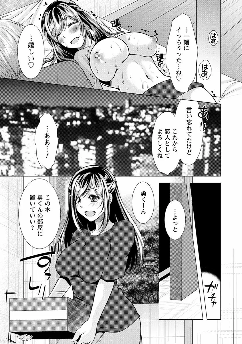 隣のお姉さんとヒミツのインドアライフ Page.185