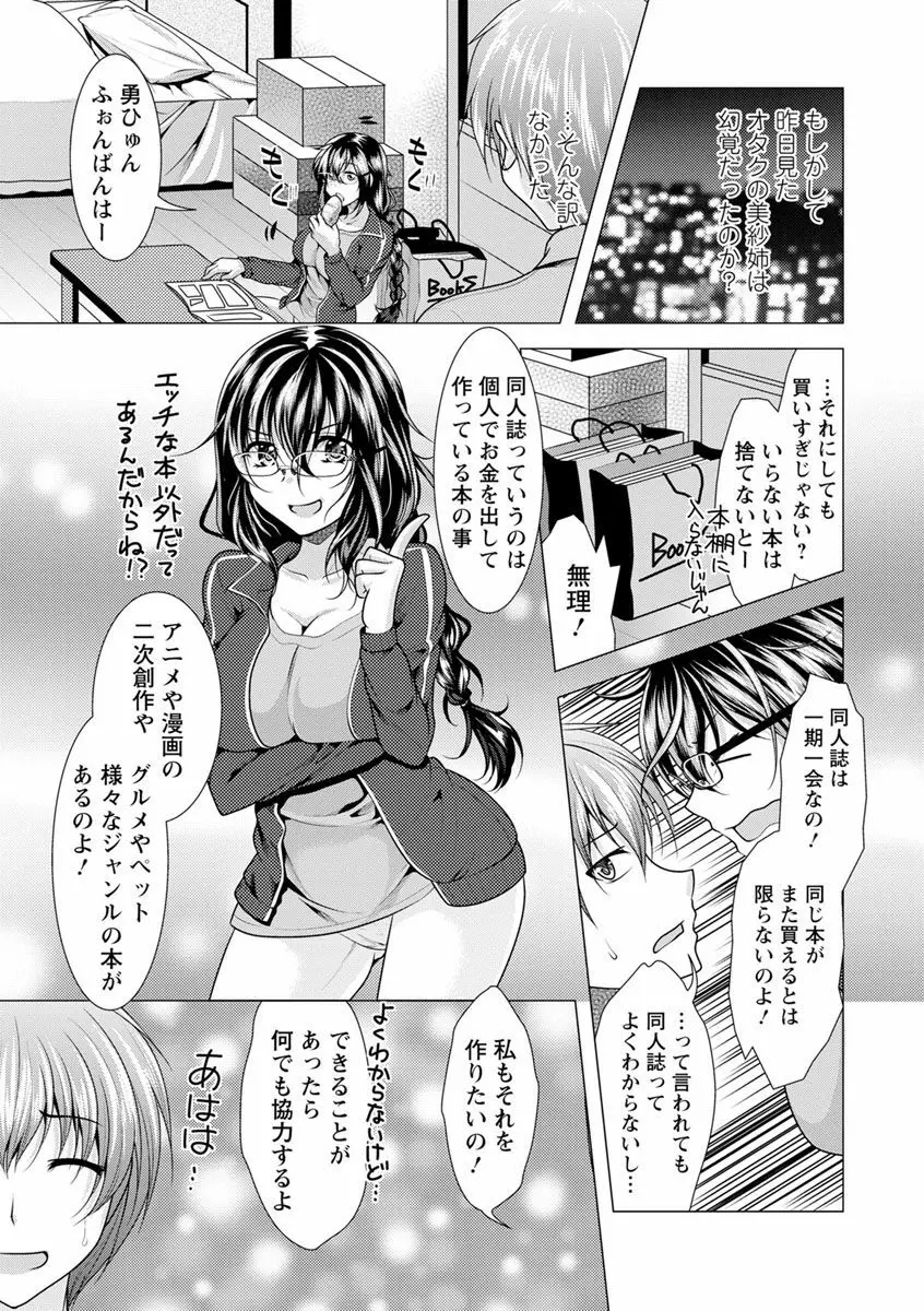 隣のお姉さんとヒミツのインドアライフ Page.25