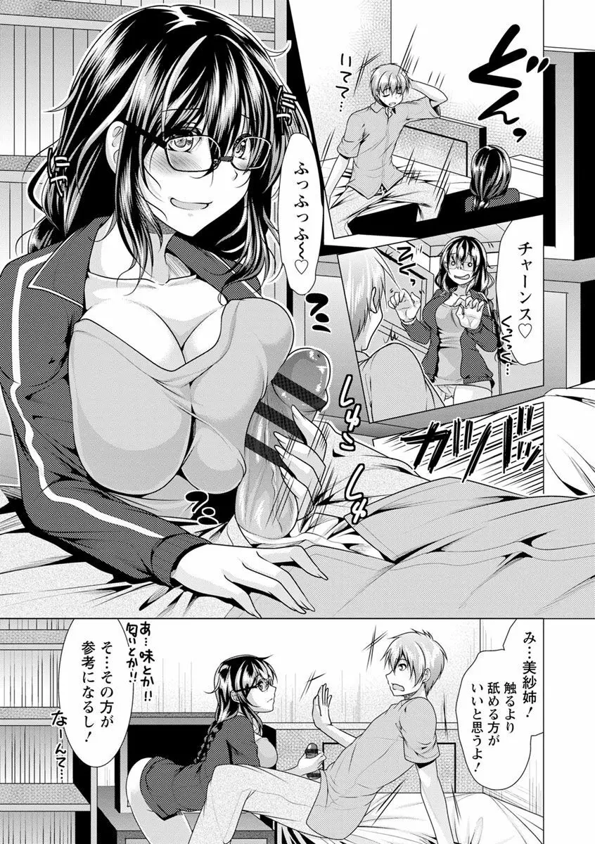 隣のお姉さんとヒミツのインドアライフ Page.27