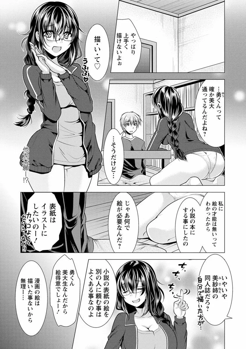 隣のお姉さんとヒミツのインドアライフ Page.41