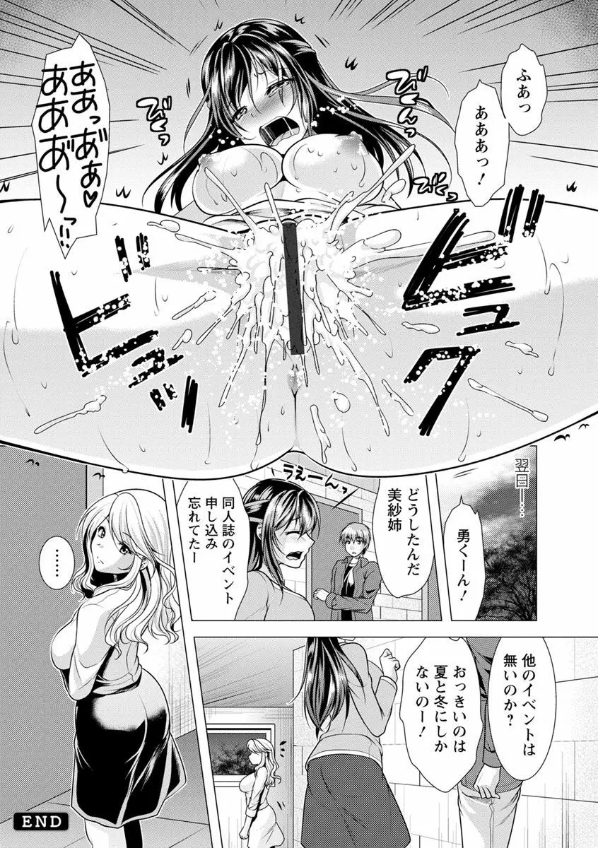 隣のお姉さんとヒミツのインドアライフ Page.58