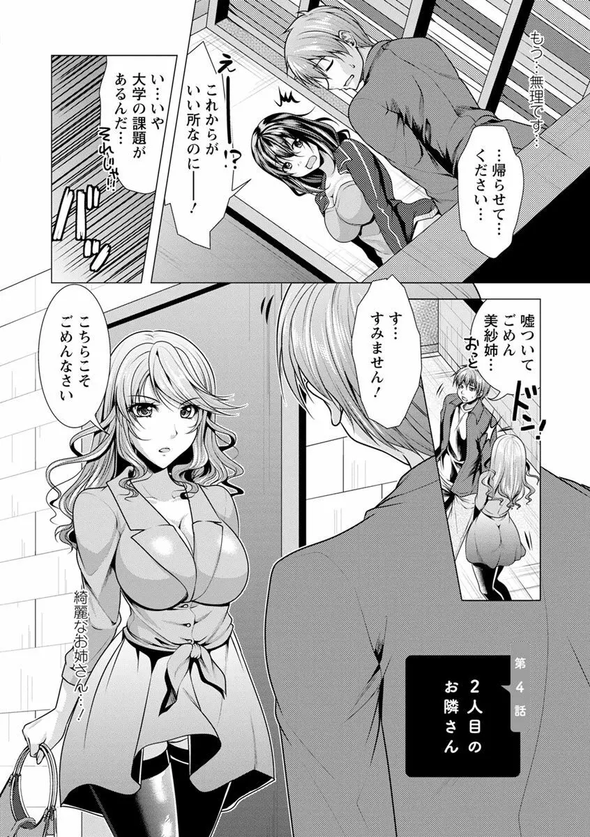 隣のお姉さんとヒミツのインドアライフ Page.60