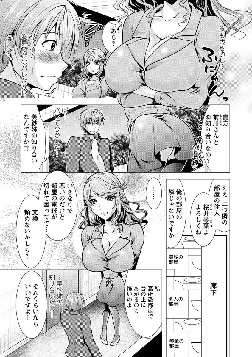 隣のお姉さんとヒミツのインドアライフ Page.61