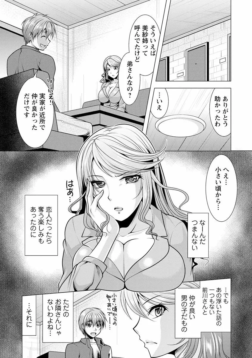 隣のお姉さんとヒミツのインドアライフ Page.62