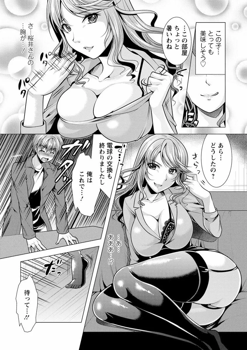 隣のお姉さんとヒミツのインドアライフ Page.63