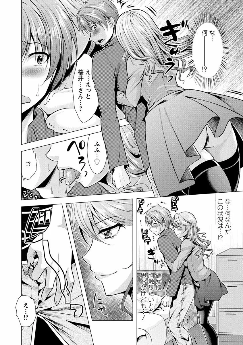 隣のお姉さんとヒミツのインドアライフ Page.64