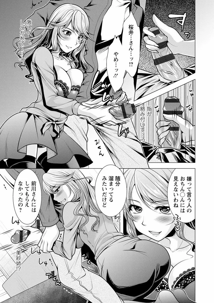 隣のお姉さんとヒミツのインドアライフ Page.65