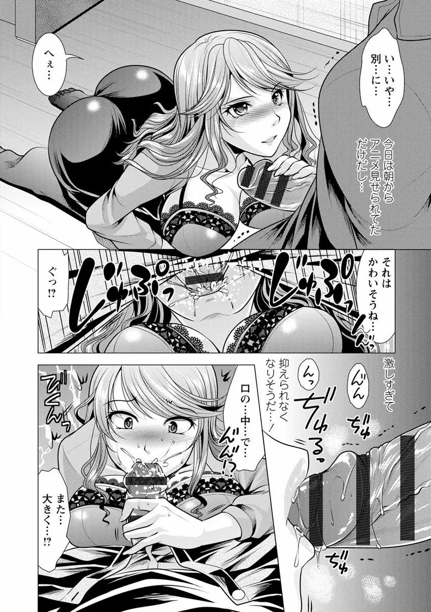 隣のお姉さんとヒミツのインドアライフ Page.66