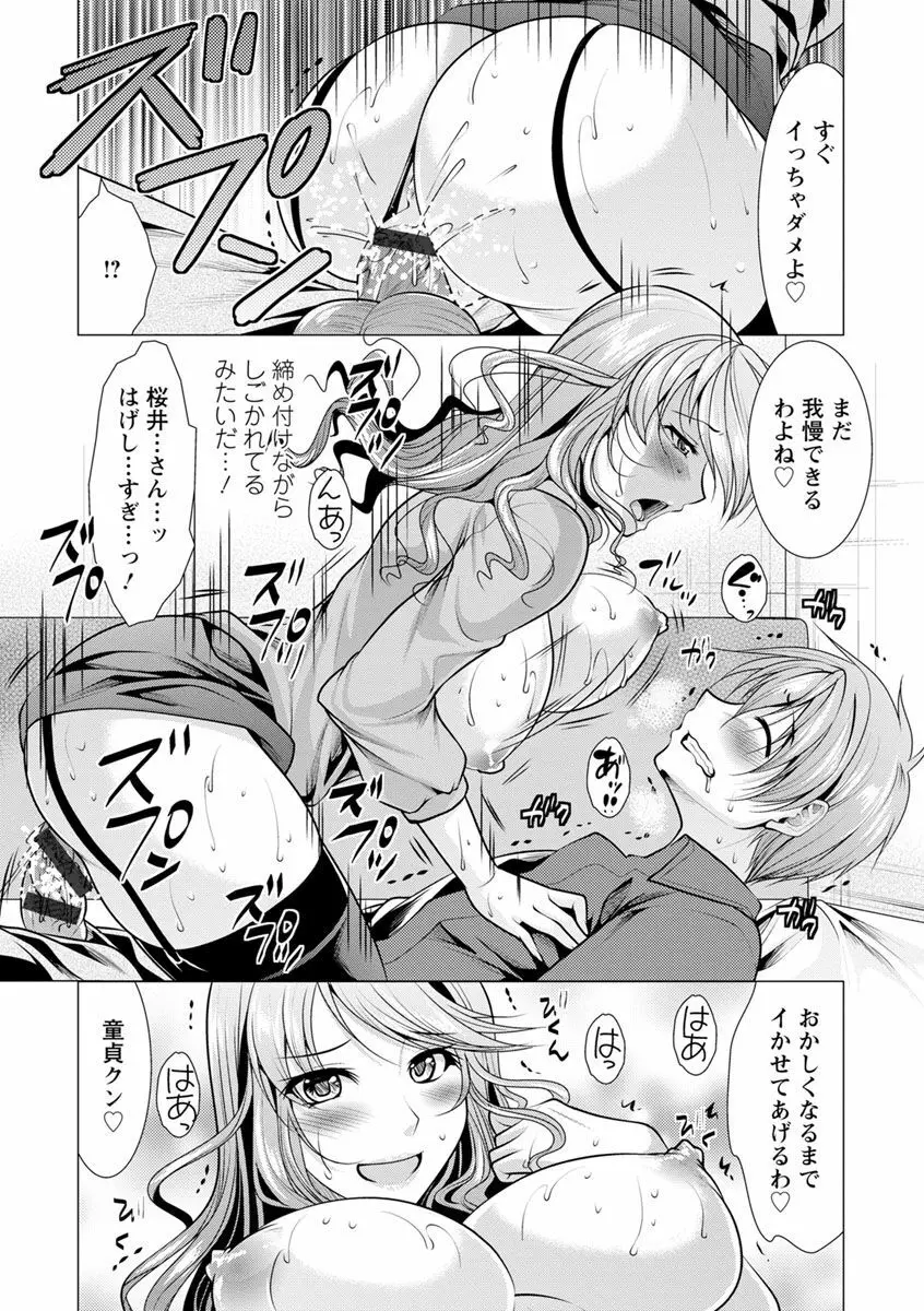 隣のお姉さんとヒミツのインドアライフ Page.69