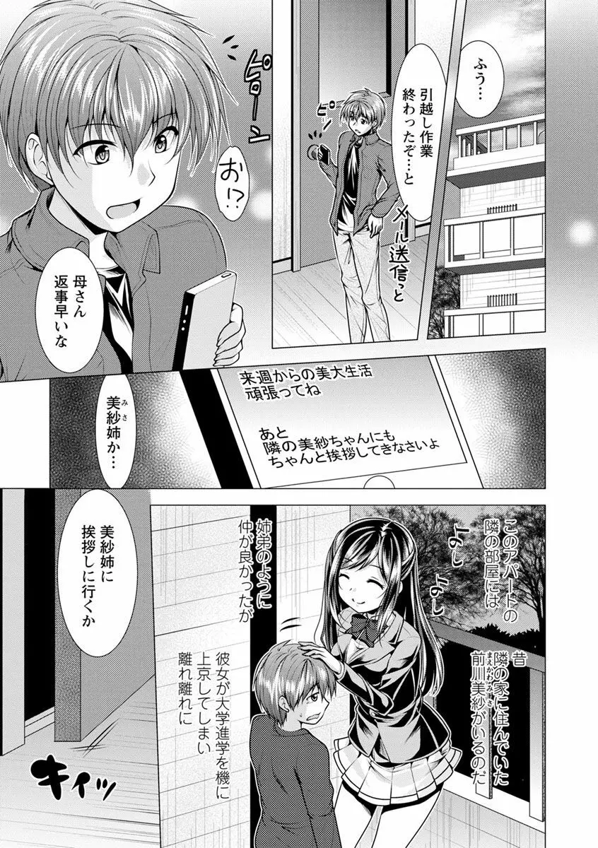 隣のお姉さんとヒミツのインドアライフ Page.7