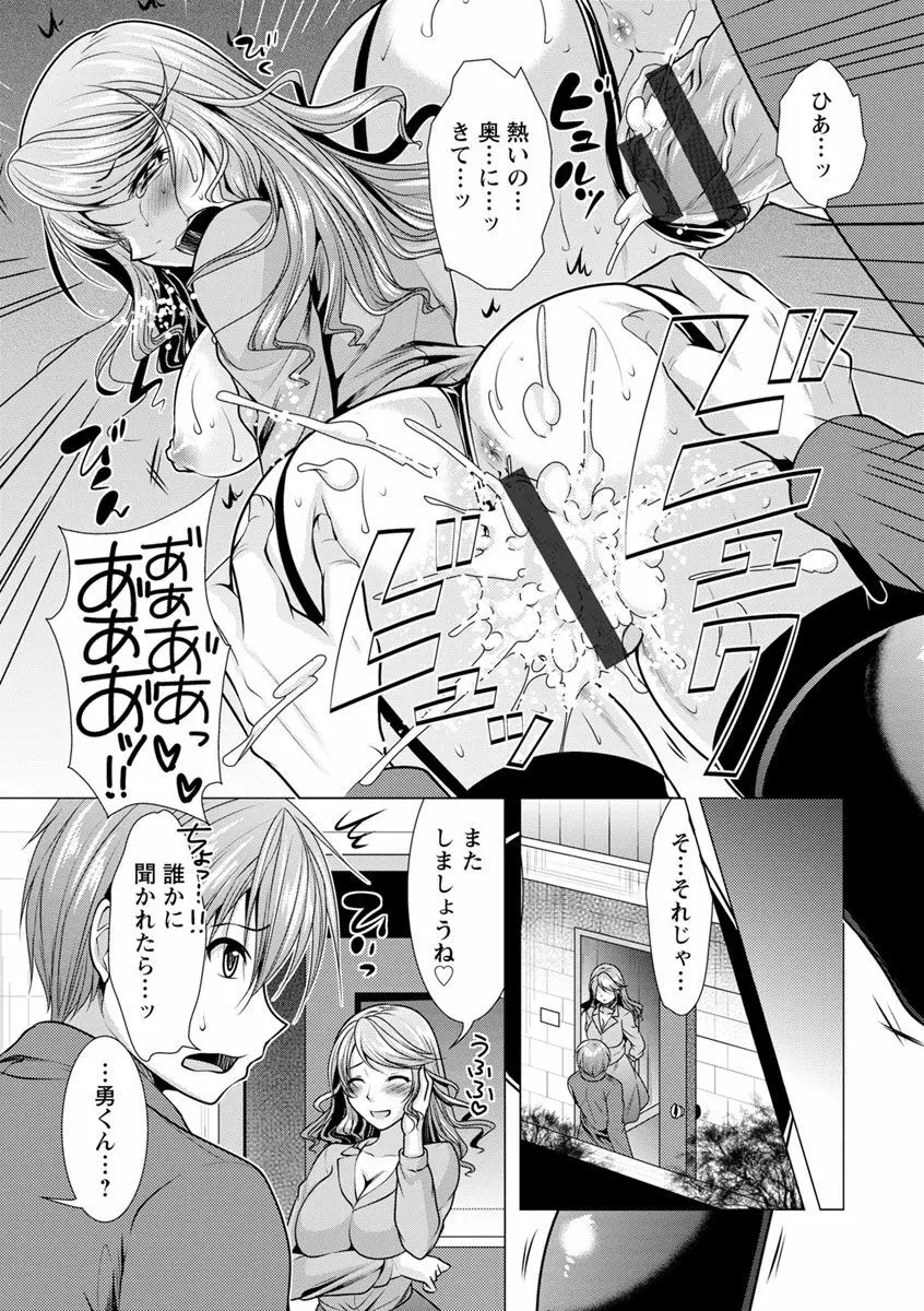 隣のお姉さんとヒミツのインドアライフ Page.75