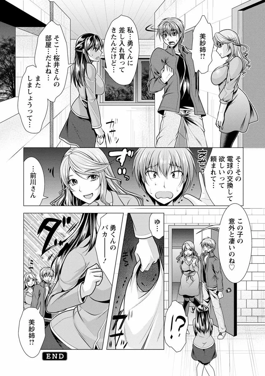 隣のお姉さんとヒミツのインドアライフ Page.76