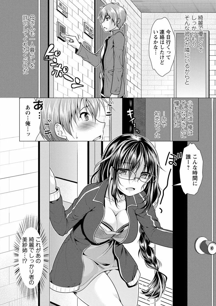 隣のお姉さんとヒミツのインドアライフ Page.8