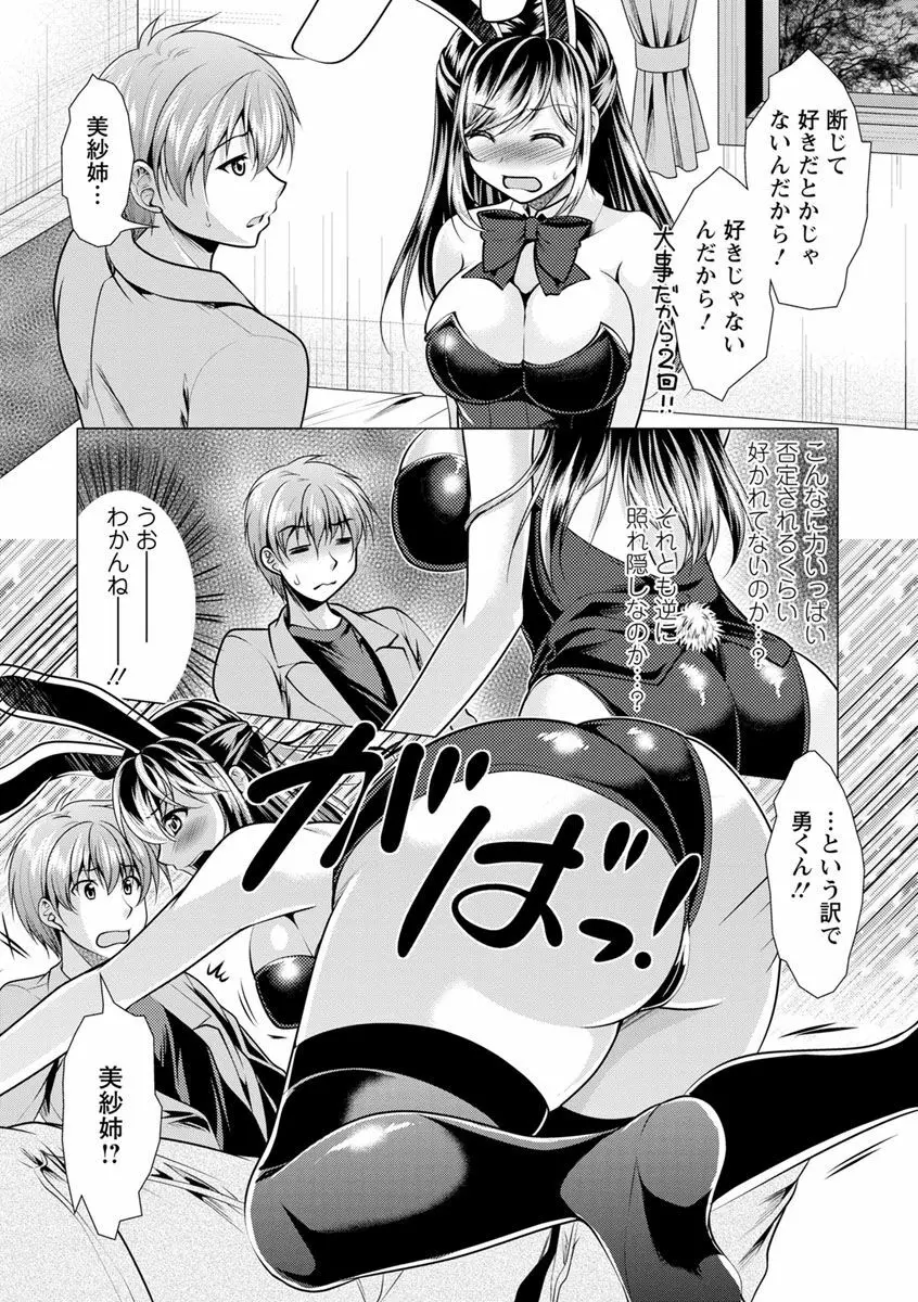 隣のお姉さんとヒミツのインドアライフ Page.85