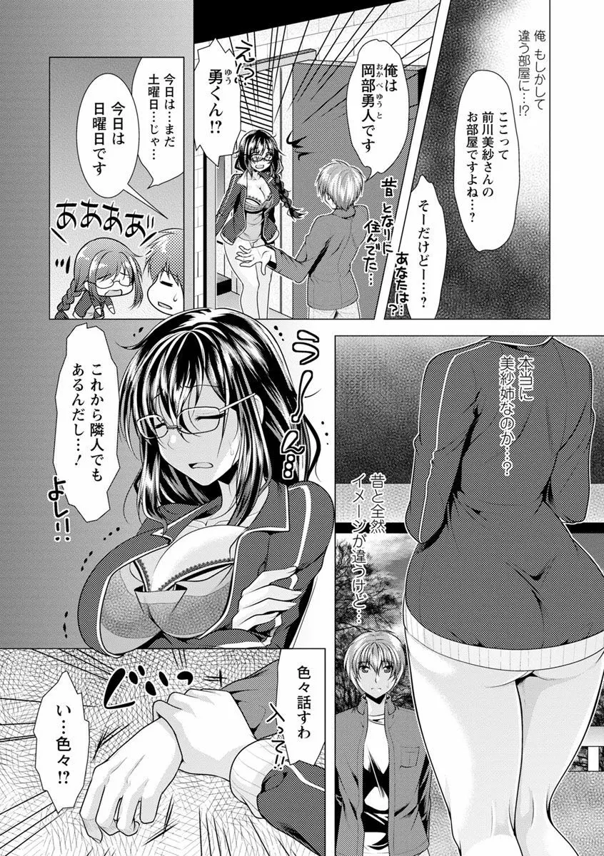 隣のお姉さんとヒミツのインドアライフ Page.9