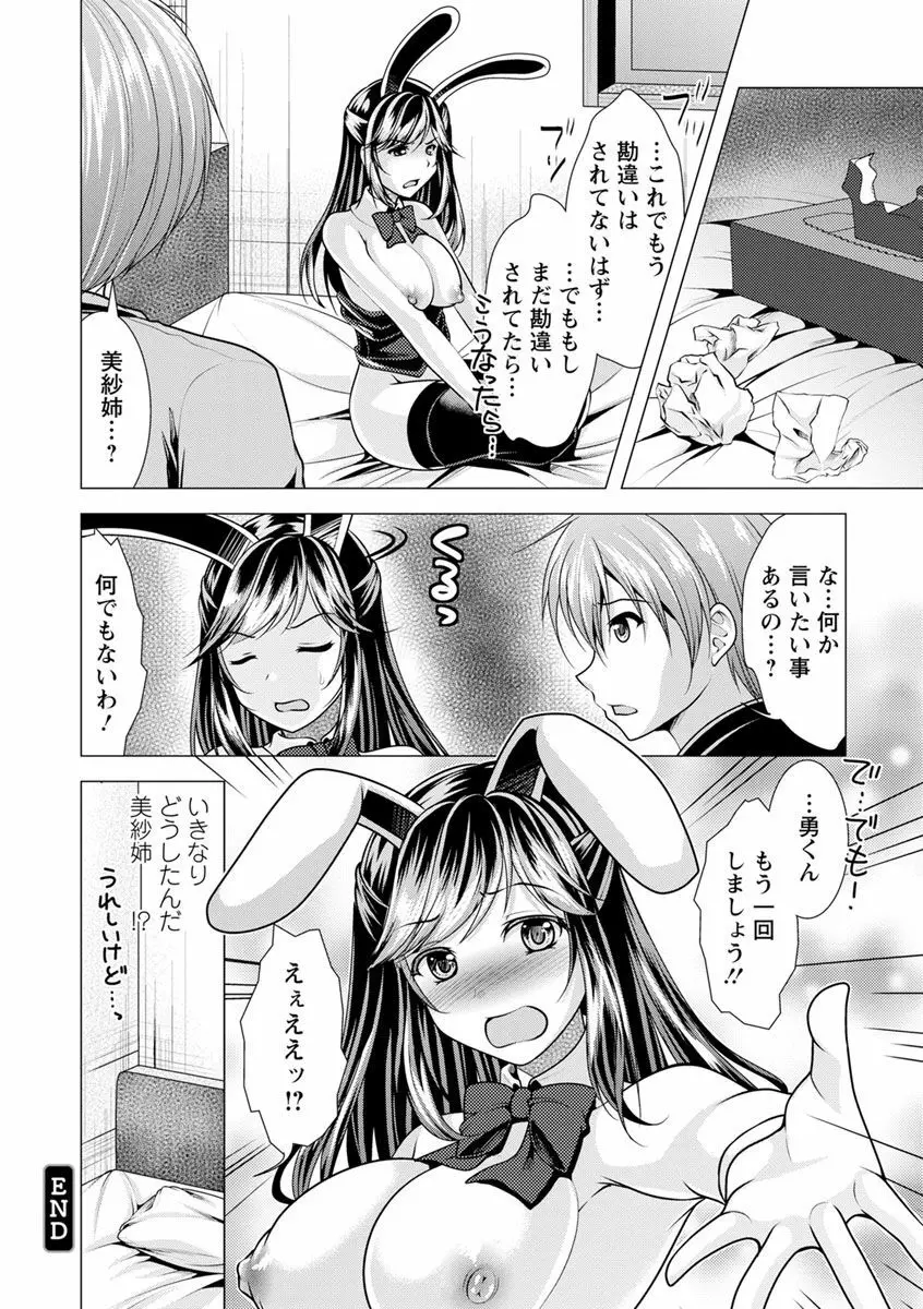 隣のお姉さんとヒミツのインドアライフ Page.96