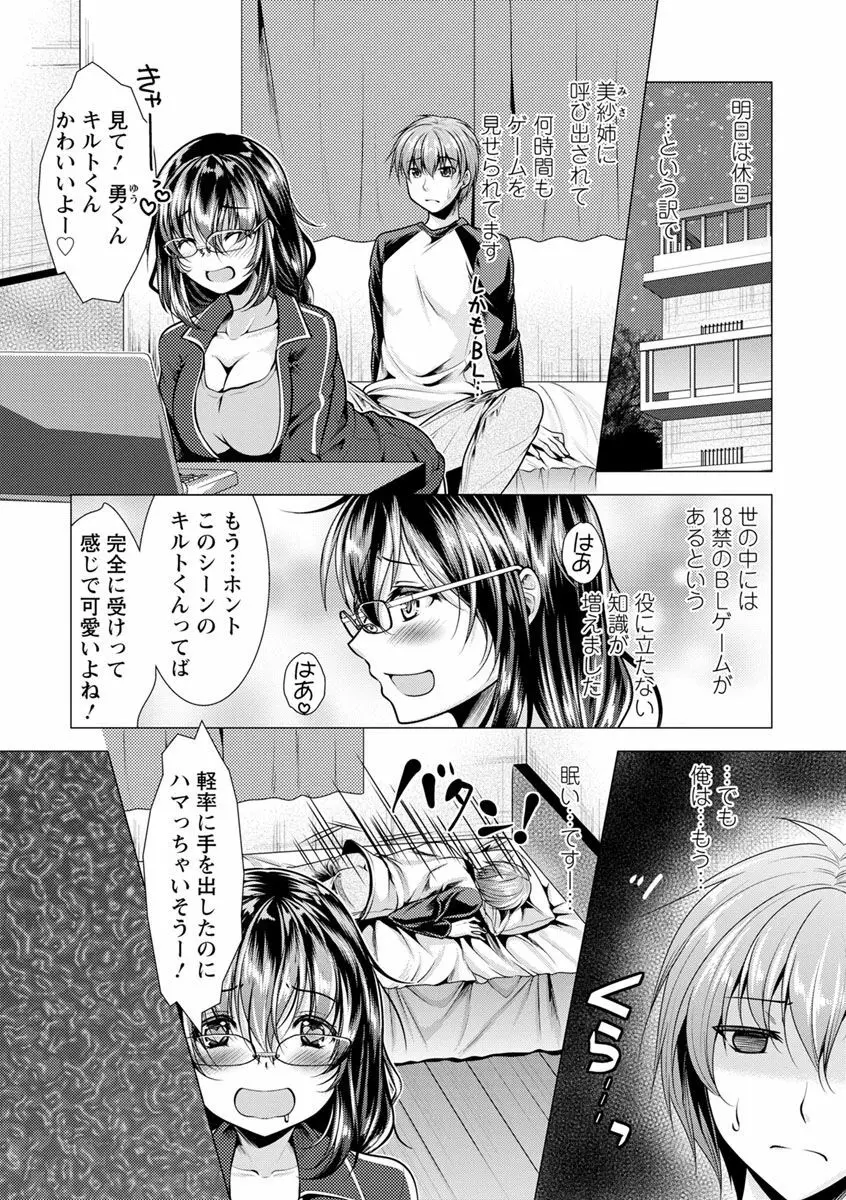 隣のお姉さんとヒミツのインドアライフ Page.97