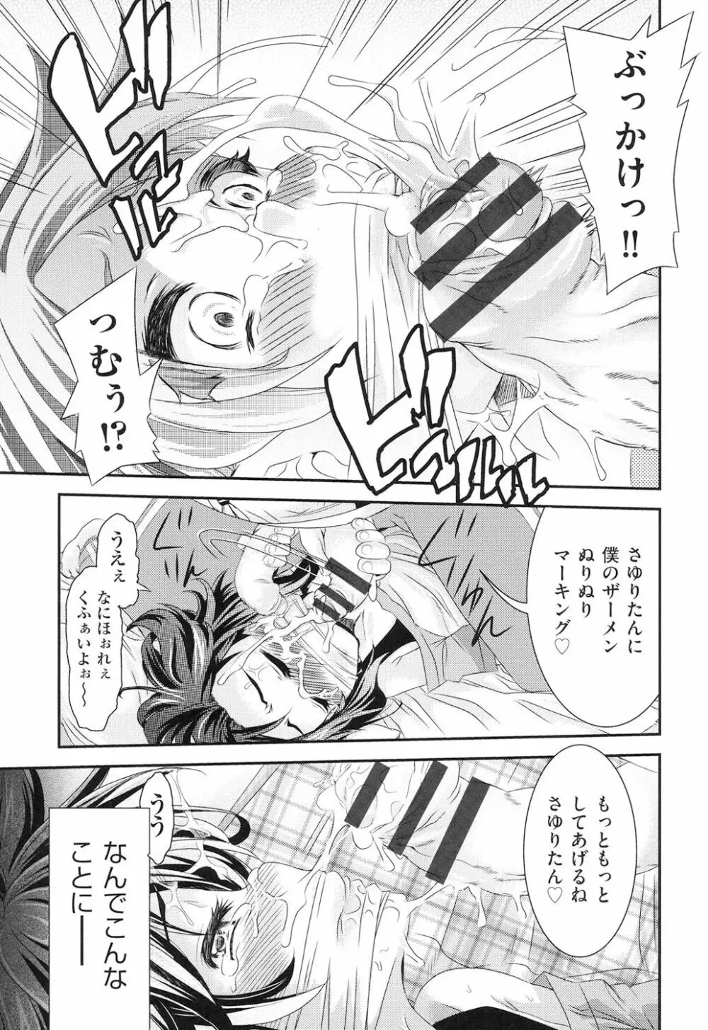 レ×プ倶楽部 Page.102