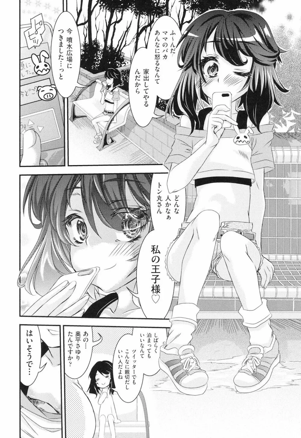 レ×プ倶楽部 Page.103